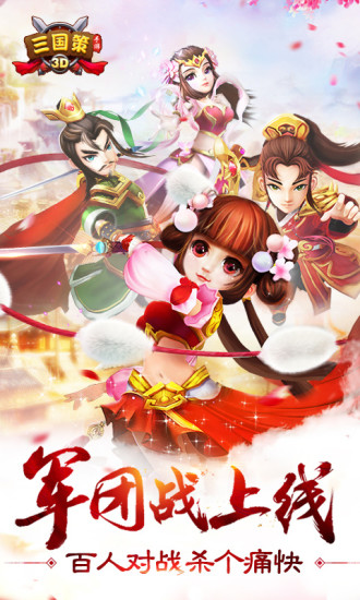 三国策手机版 游戏截图