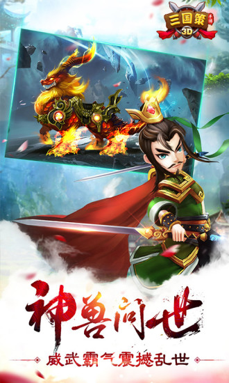 三国策手机版 游戏截图