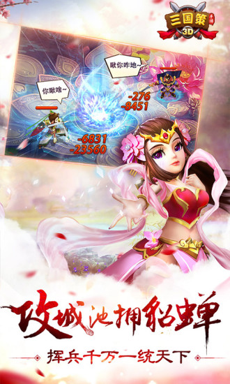三国策手机版 游戏截图