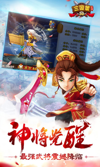 三国策手机版 游戏截图