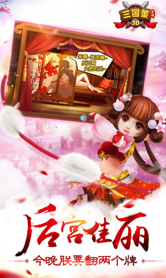 三国策手机版 游戏截图
